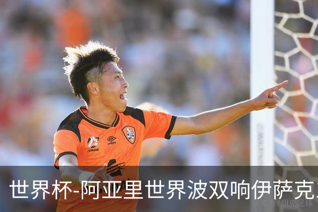 世界杯-阿亚里世界波双响伊萨克1射2传 瑞典5-1突尼斯